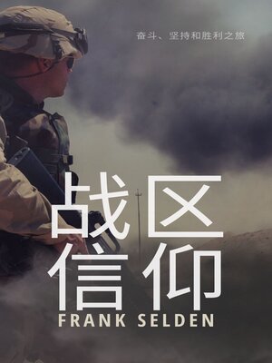 cover image of 战区信仰